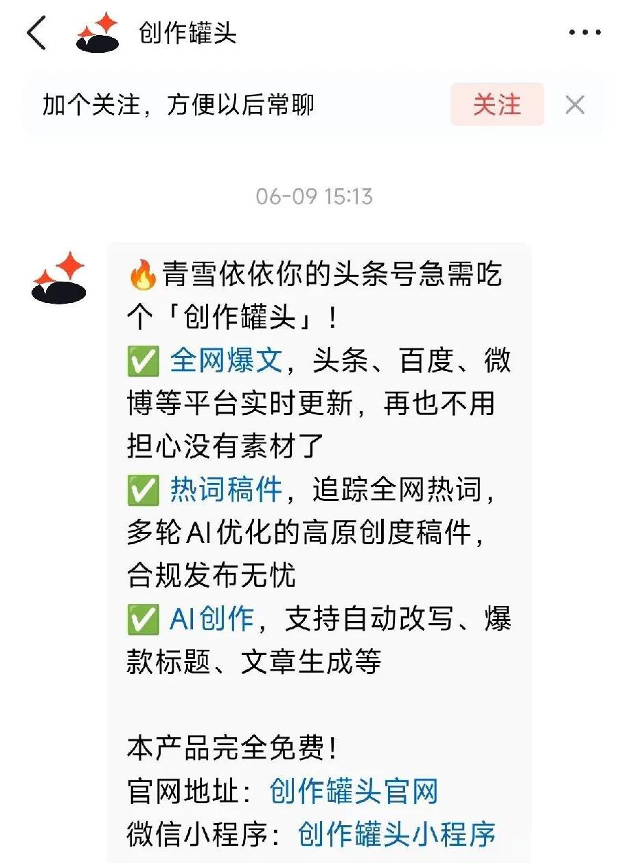 恐谨防有诈，友友们千万别上当！
今天突然收到“创作罐头”的私信，说我的账号急需吃