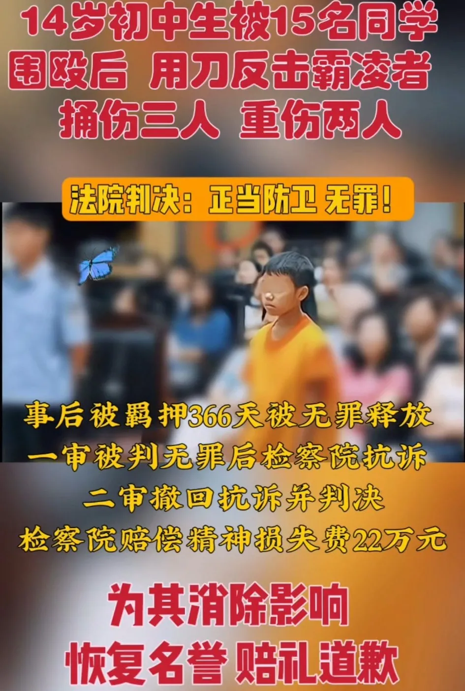 2024年，年仅14岁的初中生，被15名同学团团围住殴打，无奈之下持刀自卫反击，