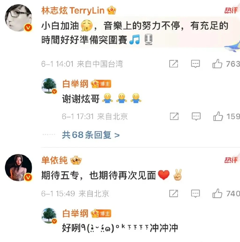 太有爱了，2025歌手首发阵容都去白举纲评论区搞团建了！
看来白举纲人缘不错，得