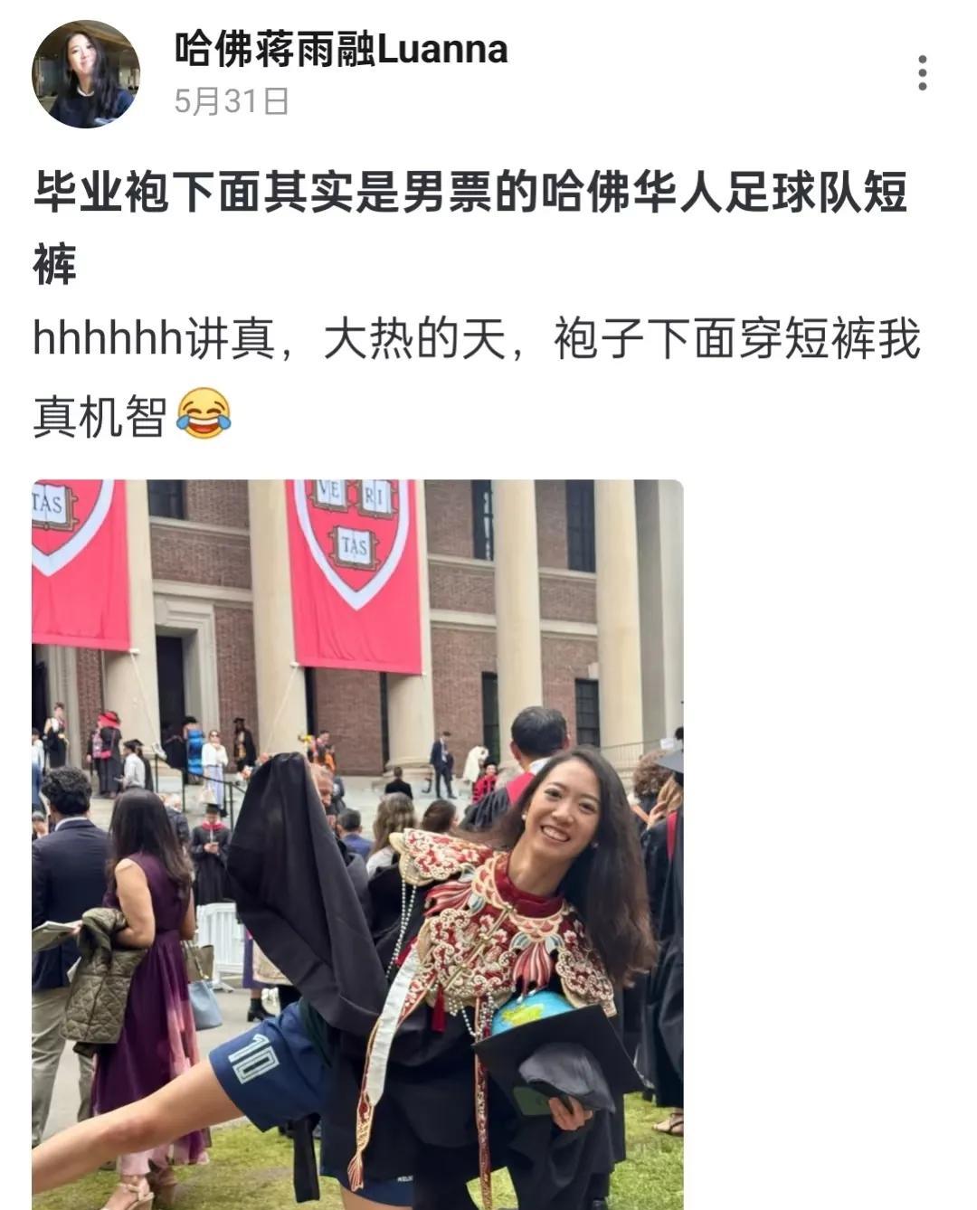 哈佛蒋雨融，不仅自己是哈佛的，连她男朋友也是哈佛的，还是足球队的。
不过自己的网