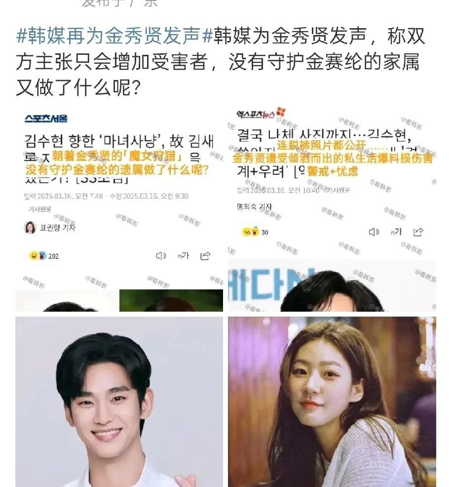 太离谱了！韩媒今天居然为金秀贤说话了，说金赛纶的家人曝光隐私，只会增加受害者，没