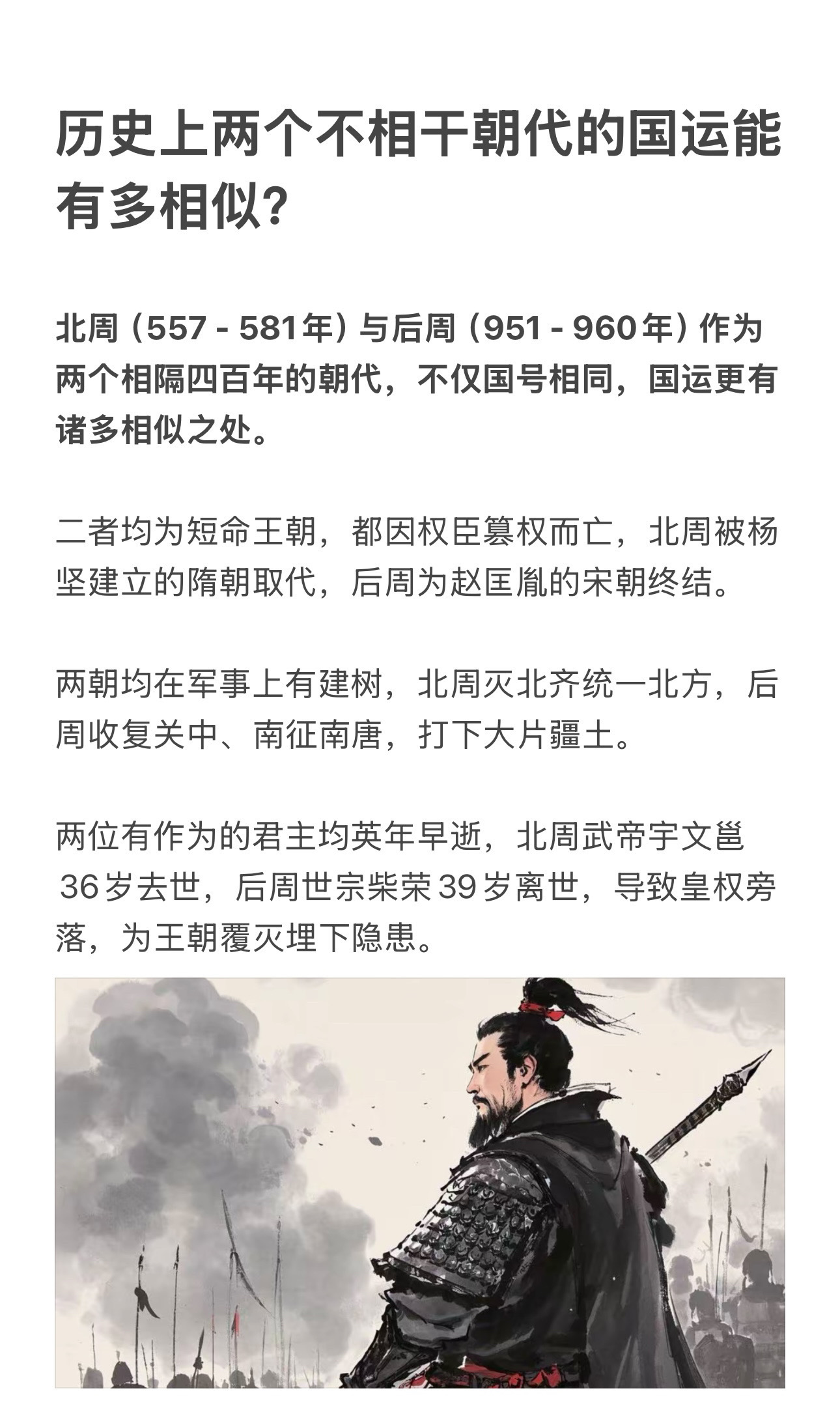 北周与后周，宇文邕与柴荣，难道“周”这个年号的命数已经在西周东周时期就被用光了吗
