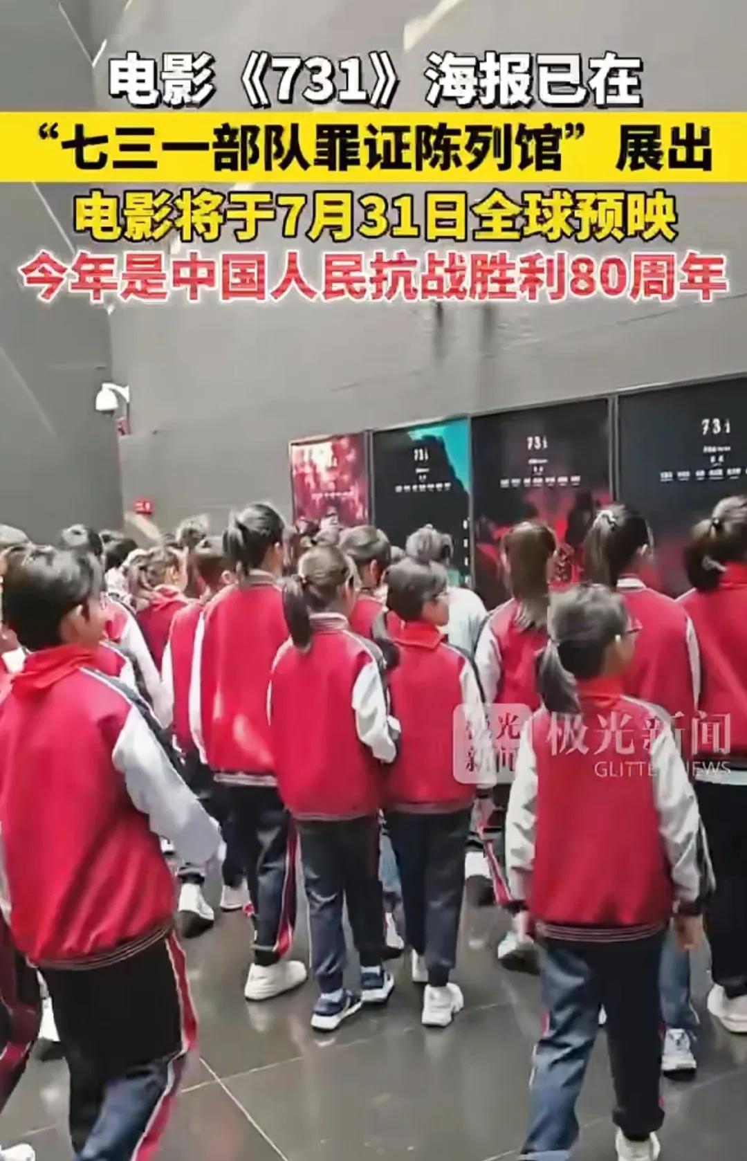 《731》海报在731部队罪证陈列馆展出。注意啦！电影《731》的海报已在731