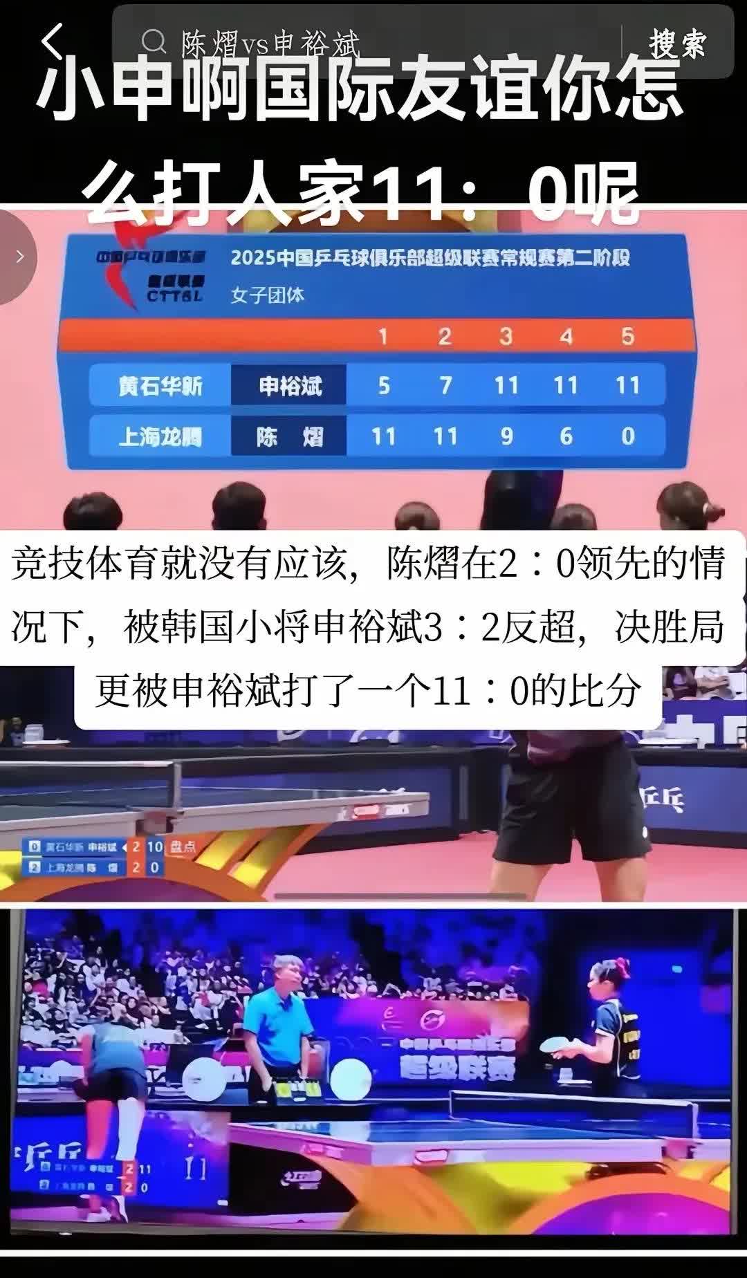 当初网暴郭焱教练的那波人，是不是得给她道个歉呀！
小申也太不懂事了，怎么能打陈