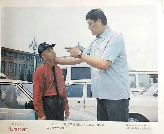    《傻冒经理》一群老戏骨的青年时代，陈氏父子应该是中国影史上的最强父子档了吧