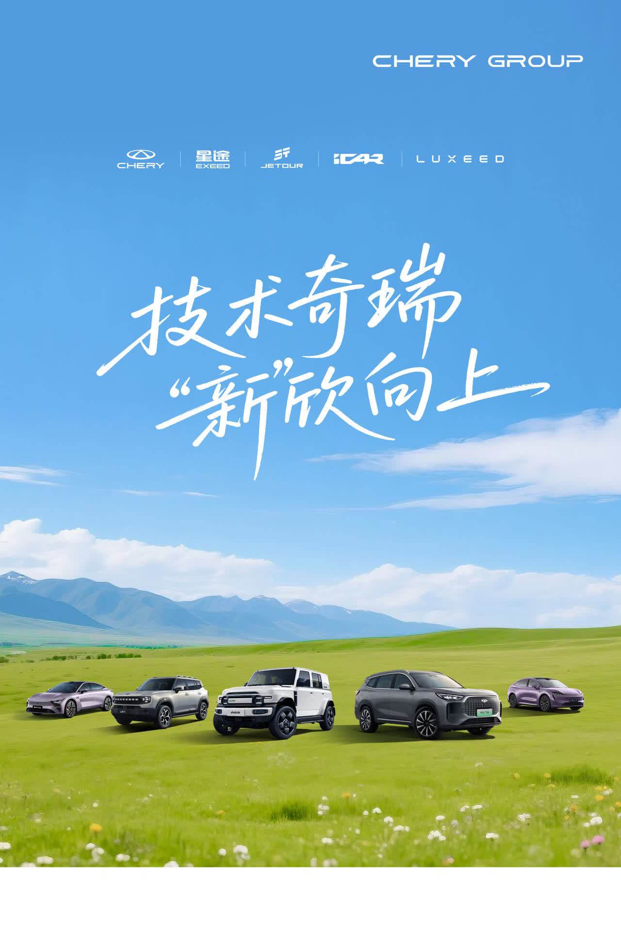 技术奇瑞  “新”欣向上
5月集团销售新能源汽车6.3万辆
1-5月累销新能