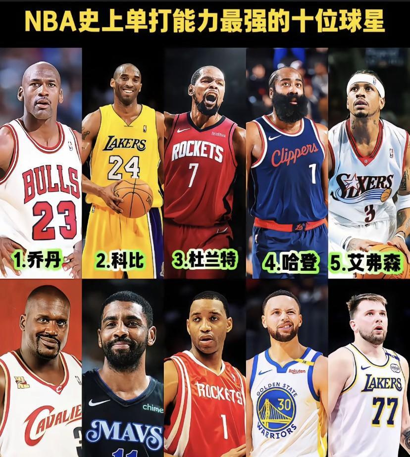 还有欧文，以历史级运球和多样进攻手段，生涯数据亮眼。奥拉朱旺的“大梦脚步”，更是