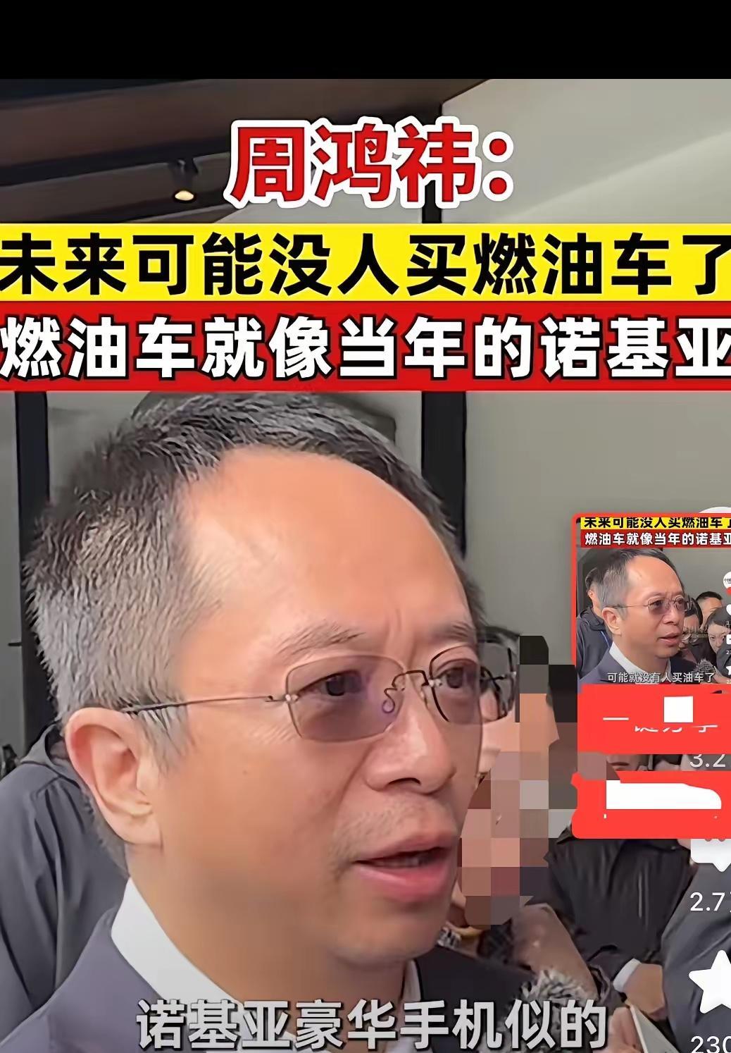 一觉醒来
卖油车的和买油车的人都沉默了
万万没想到，周鸿祎摊牌了
周鸿祎在采访中