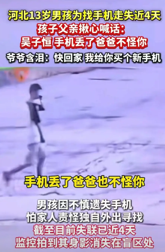 8月25号霸州找手机失联的男孩已溺亡，29号下午在中亭河里打捞上来。
男孩今年1