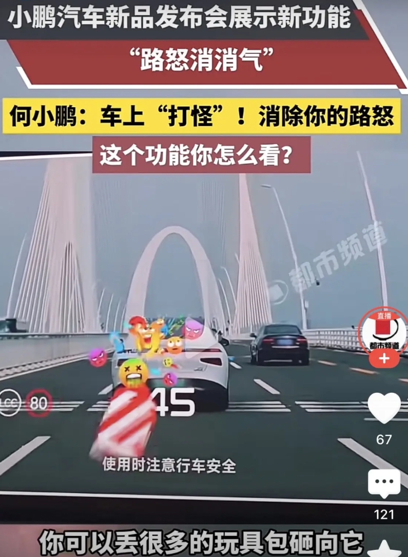 小鹏汽车大概是病了。
它竟然发明了车上打怪神器，用玩具包砸向你瞅着不顺眼的前车。