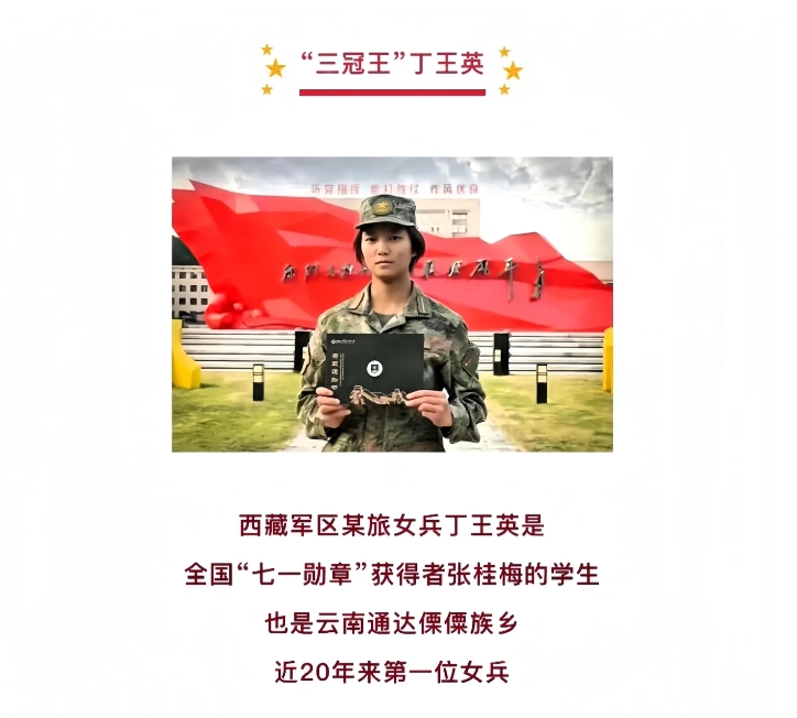 丁王英“麻烦”大了  
不是因为她是军人  
也不是因为她是张桂梅的学生  
而