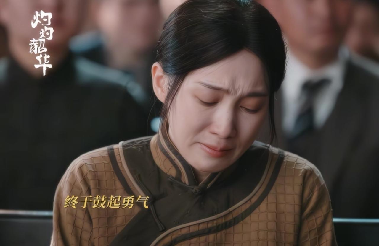 《灼灼韶华》宋萍目睹了婆婆和陈二顺给韶华下药的全过程，她愿意出庭为韶华作证！
嫂