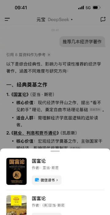 【#腾讯元宝打通微信读书起点读书#】
5月28日，腾讯公司公关总监张军宣布，腾讯