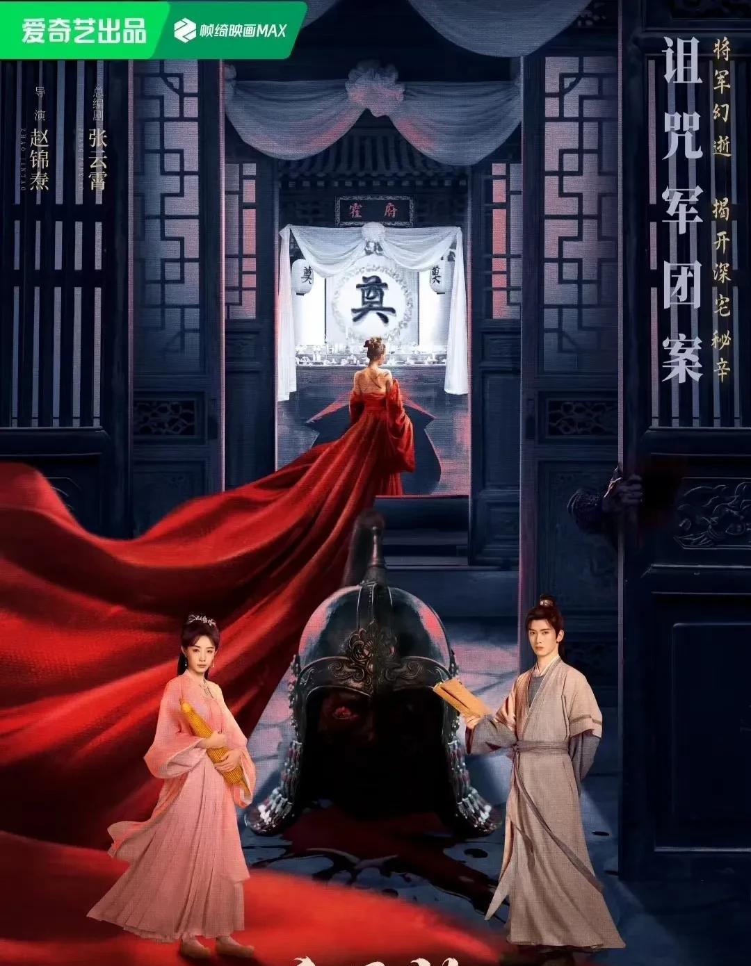 《定风波》～诅咒军团案
战功赫赫的霍将军迷幻命丧深宅，不是被害，而是自己把自己给