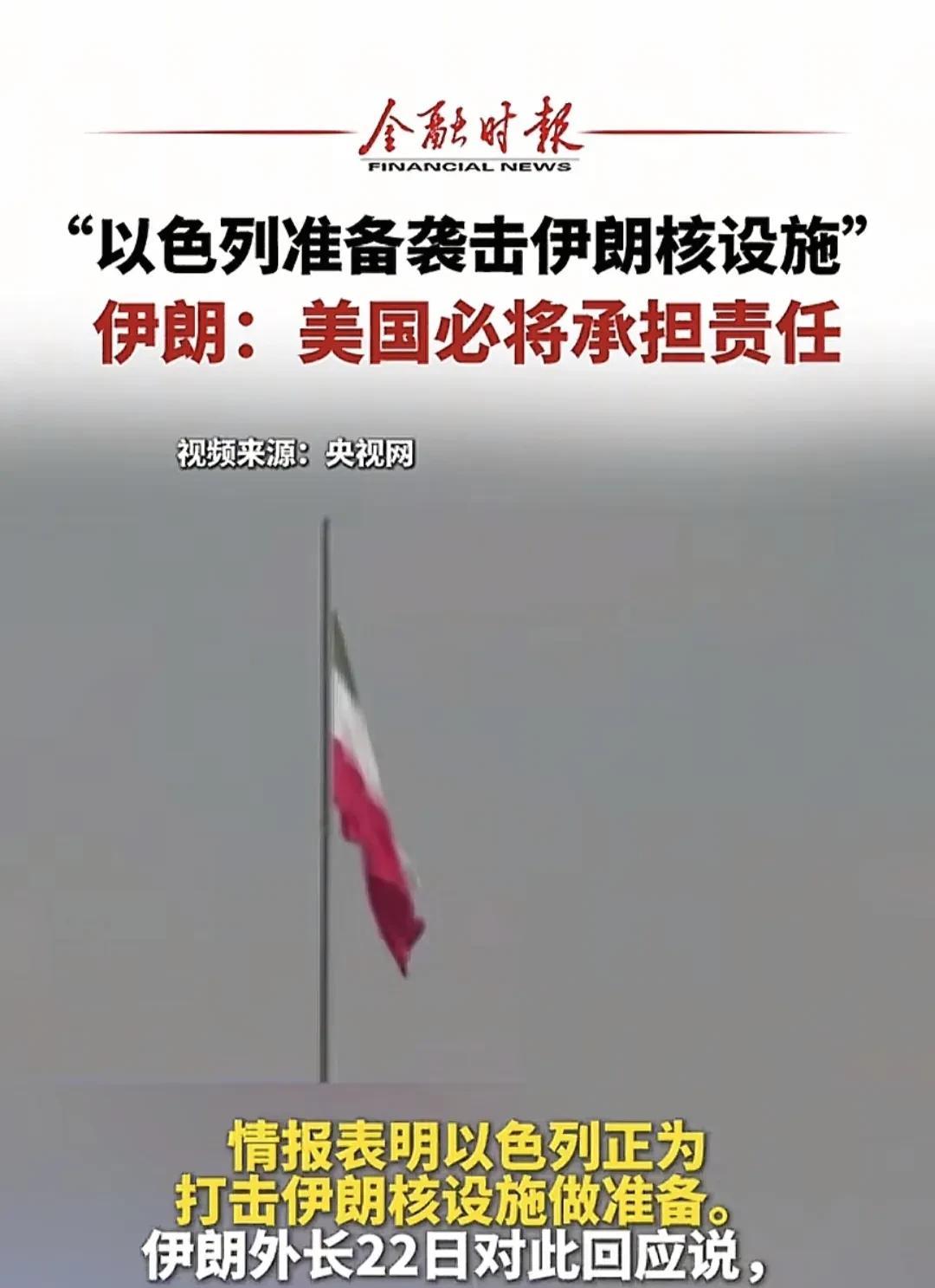 当地时间5月22日，伊朗方面正式由其外长阿拉格齐对最近的传闻作出直接回应。
  