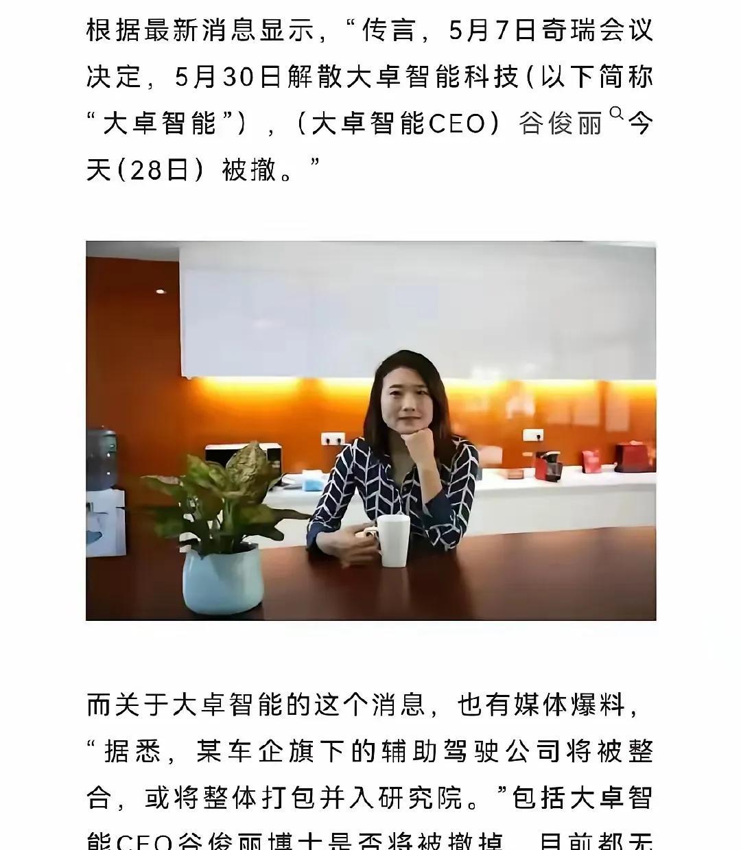 > 奇瑞为了销量真的拼了！
> 竟然主动解散了自家的智驾公司及团队！