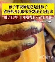 “长知识了！”贵州贵阳，一男子发现孩子总是在半夜睡觉时揉鼻子，拆开乳胶床垫后看到
