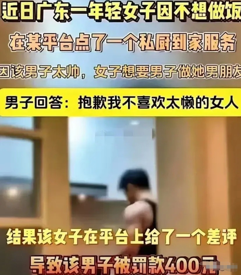 嘿呀，这世界可真是啥事儿都能发生！

最近在广东，有个年轻妹子，因为不想做饭，就