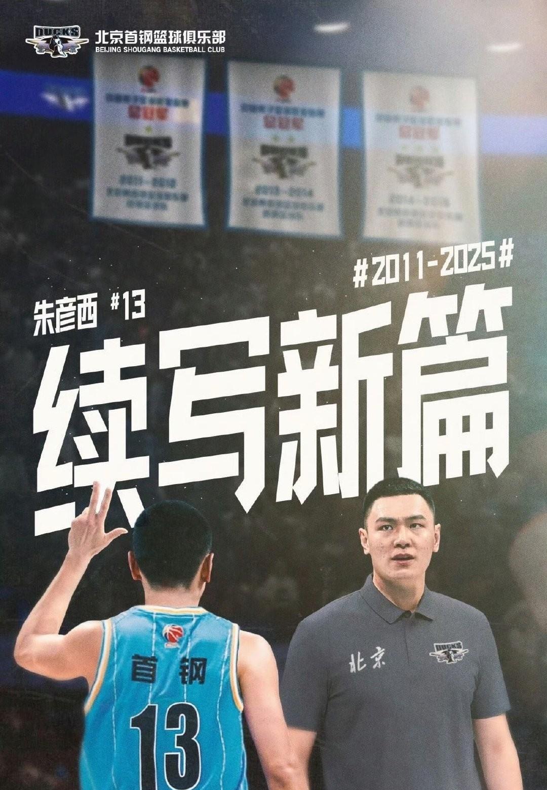 北京三分王退役！将成为青年队教练
近日北京队公布，三冠功臣、北京队队史三分王朱彦