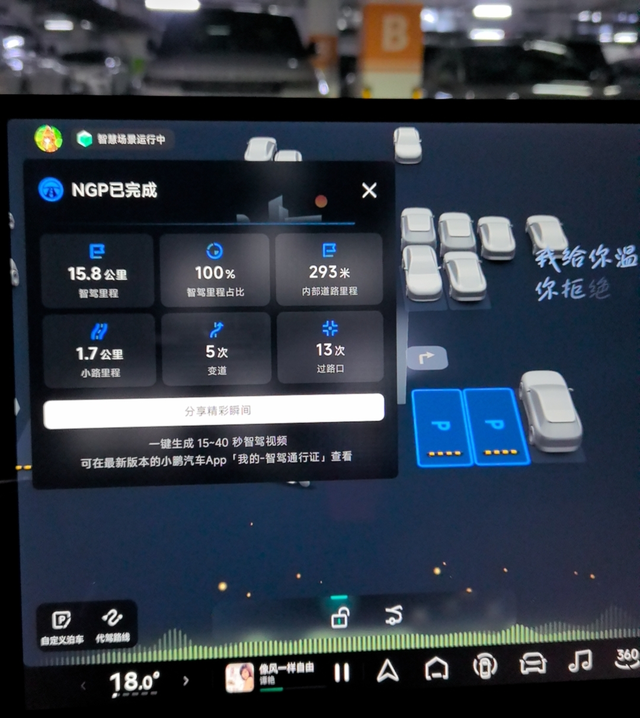 人车共驾谁想出来的
简直太神奇了，首次实现回家智驾100%，从公司车位到家里车位