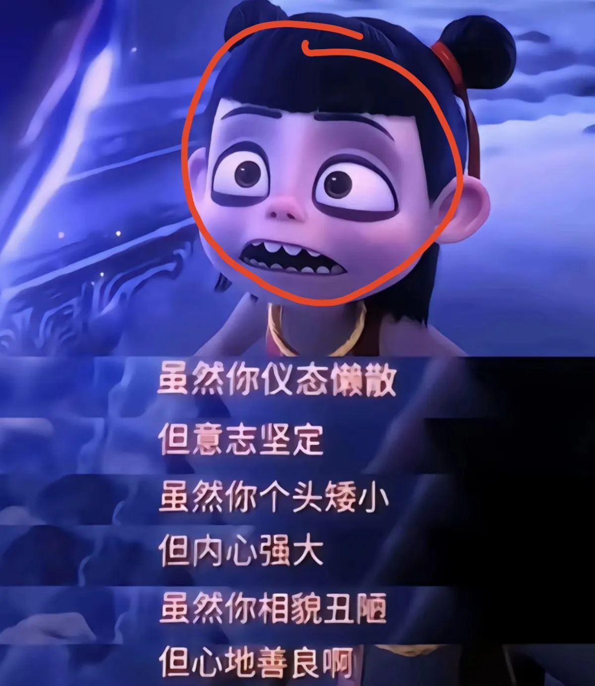 发现了吗？
哪吒也会有容貌焦虑？
他安慰敖丙：“别人的看法都是狗屁。”可他被别人