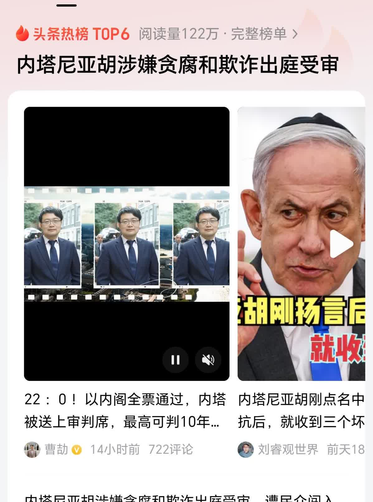 内搭尼亚胡涉及贪腐和欺诈出庭受审，消息准确吗？