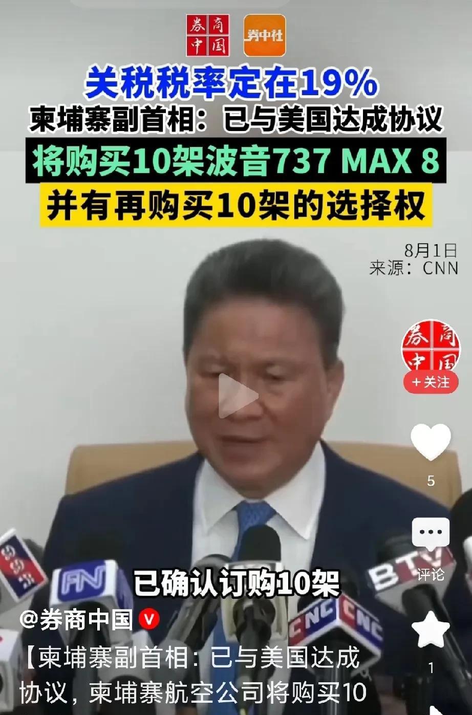表忠心了！
柬埔寨已订购美国10架波音737 MAX 8客机！
你说，一个连战斗