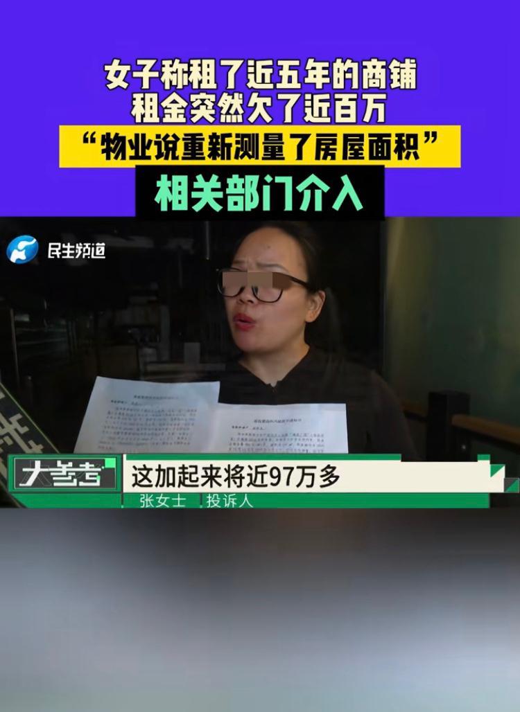 河南郑州，女子租铺子开店5年，上个月刚交了40多万租金，结果这个月又收到97万的
