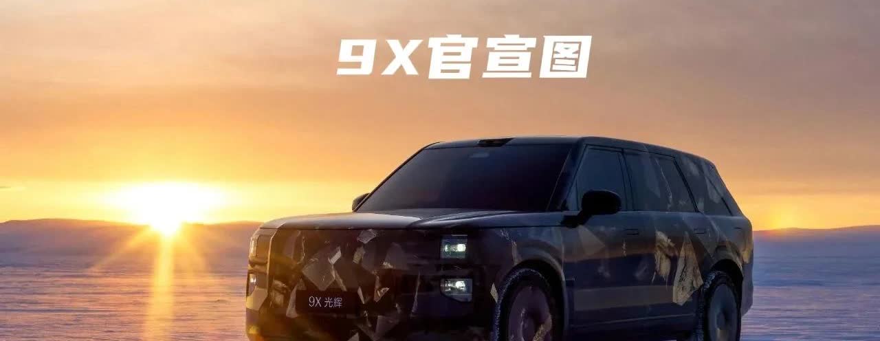 是心动的感觉，极氪9X光辉杭州湾库里南真的来了，感觉比假想图更霸气，不愧为杭州湾