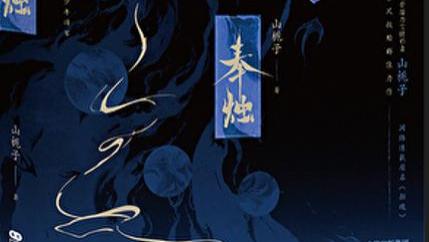 少男少女，男主是鬼魂将军的古言治愈小说《招魂》