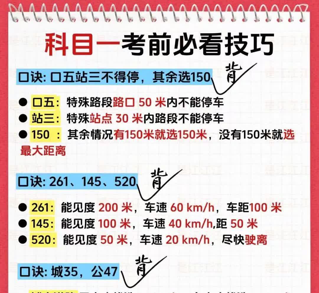 学车考驾照理论考试技巧口诀大全。电子档需要的直接DD我