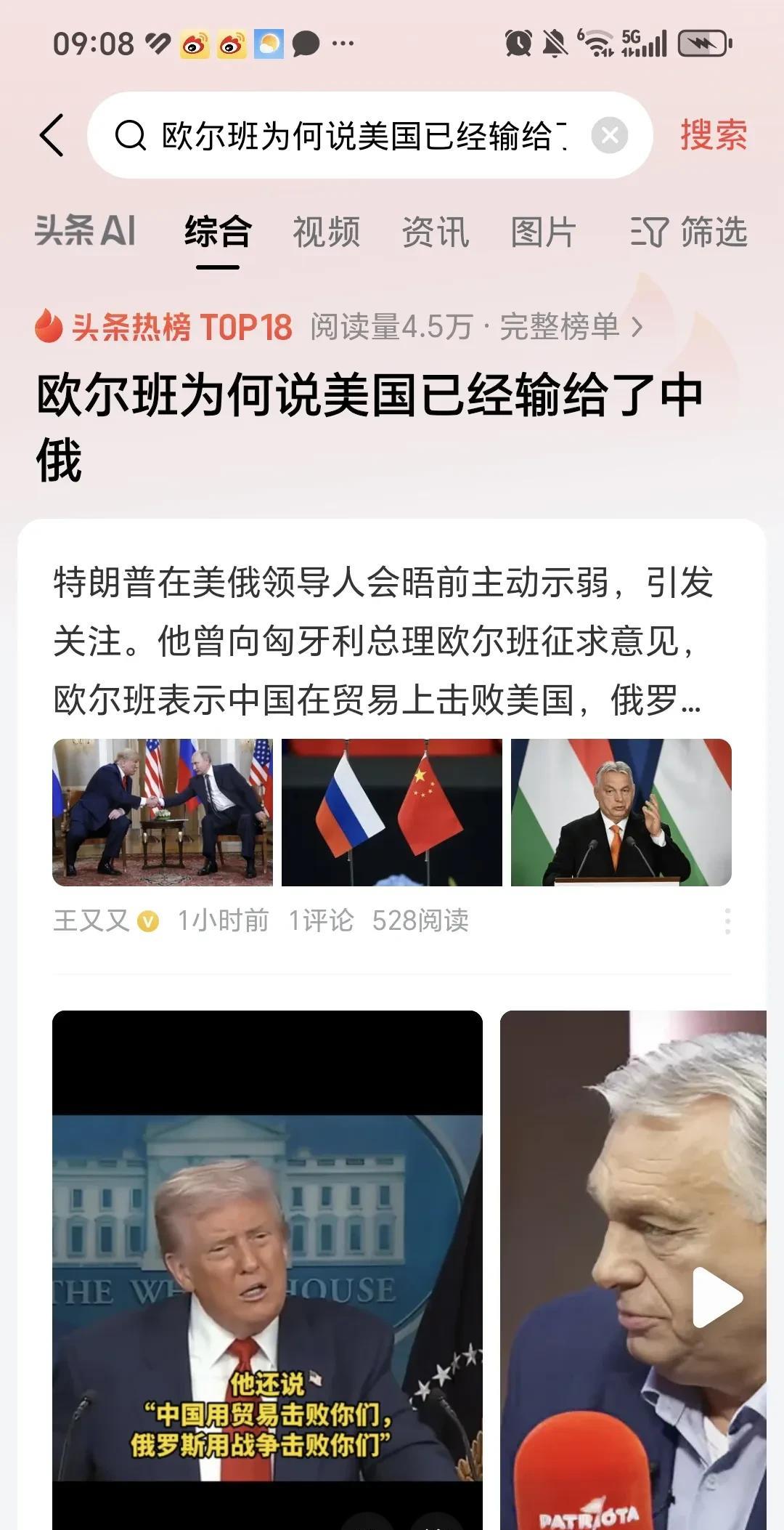 欧尔班总理的这番话，听听就可以了，不必正儿八经的放心上。
说中俄加在一起可以与美