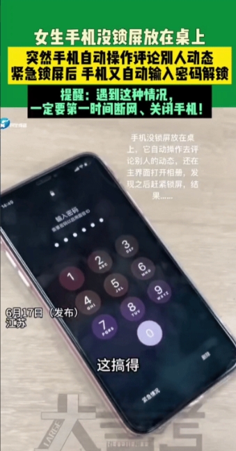 “细思极恐！”，江苏，一女子手机没锁屏就随意放在桌上，结果屏幕开始疯狂跳动、点击