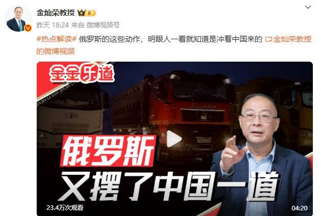著名国际问题专家金灿荣教授：俄罗斯又摆了中国一道。
金教授说，7月30日，俄罗斯