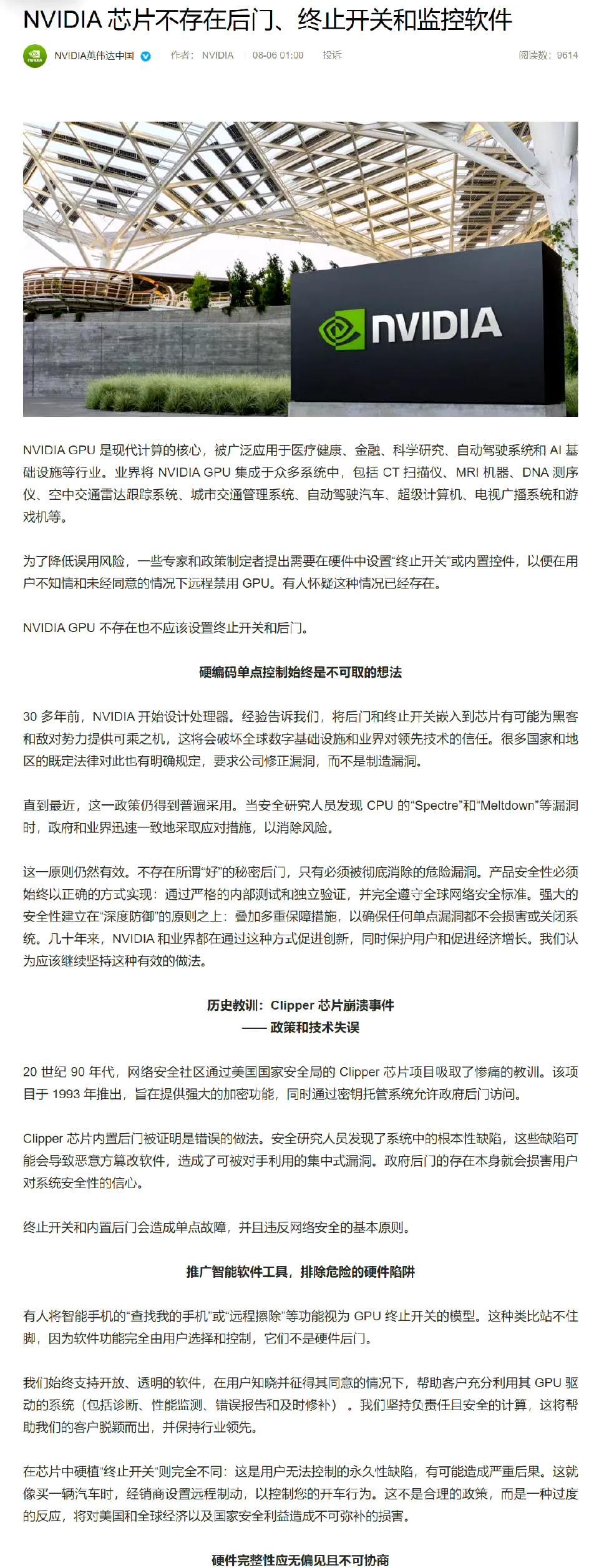 皮衣黄宣称英伟达芯片不存在后门，要东大放心使用。没留后门？CIA、“国土安全部”