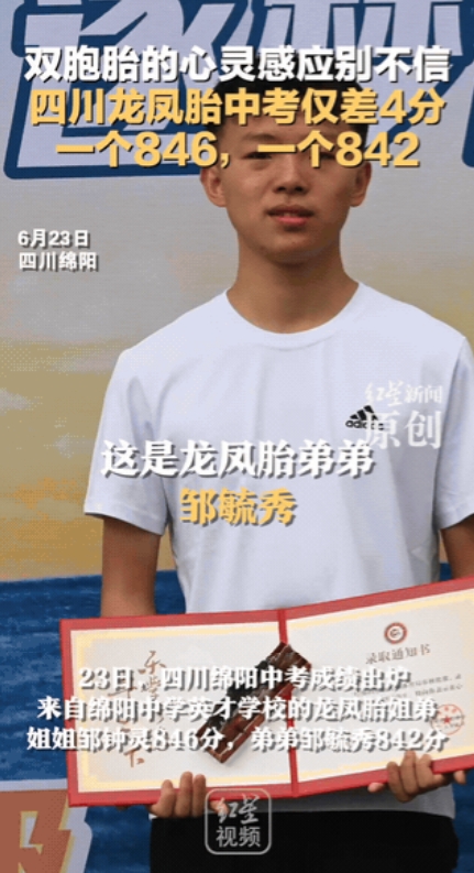 难道真是心灵感应？”四川绵阳，双胞胎姐弟中考仅差4分！满分900分，姐姐考了84