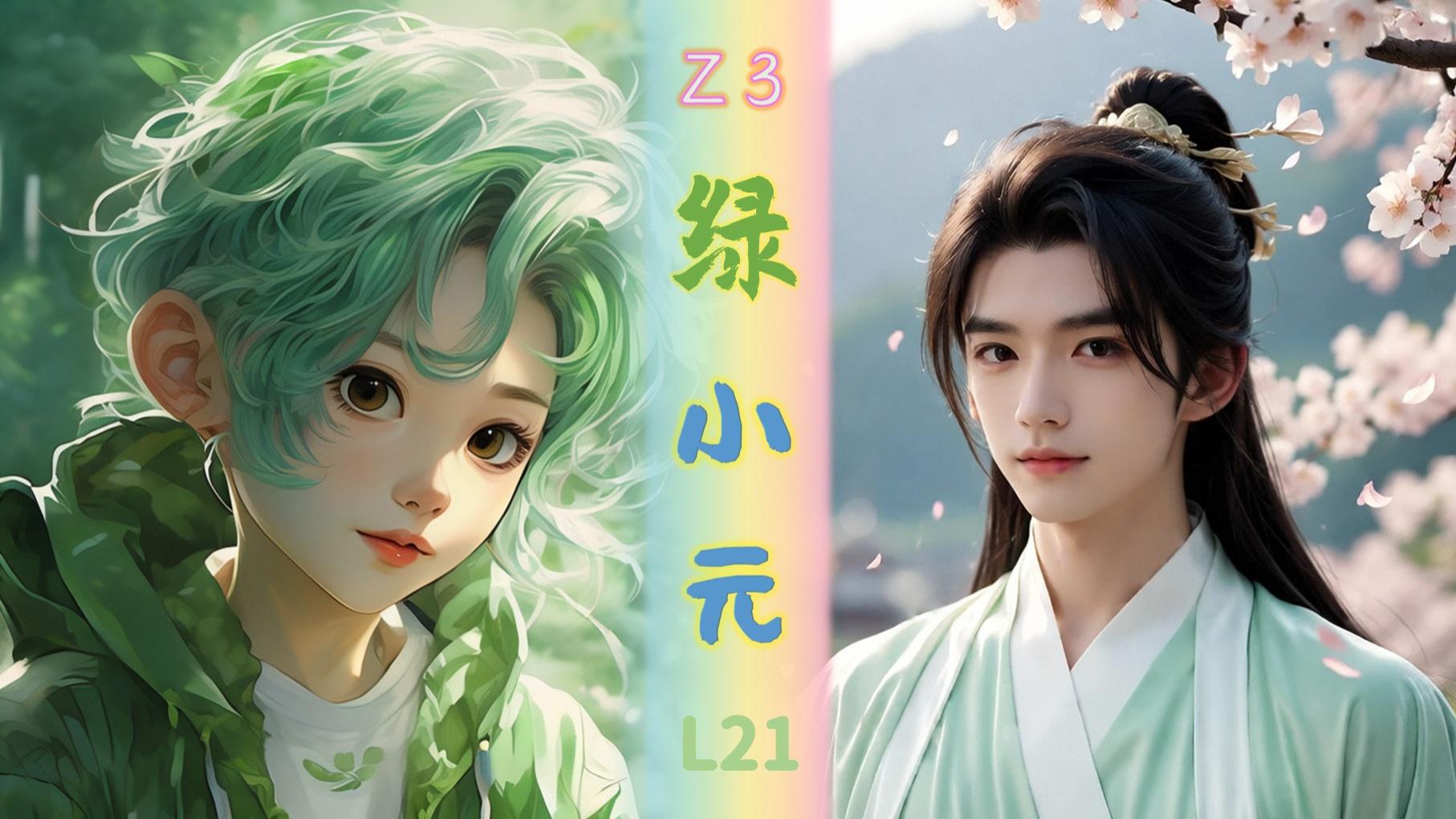 古代+现代，幻想+真实【绿小元】古风男子半身像