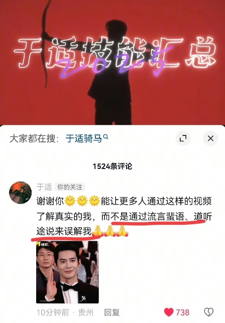 于适怎么了，感觉内心很脆弱[泣不成声]
有网友发了于适的安利视频，于适亲自跑到评