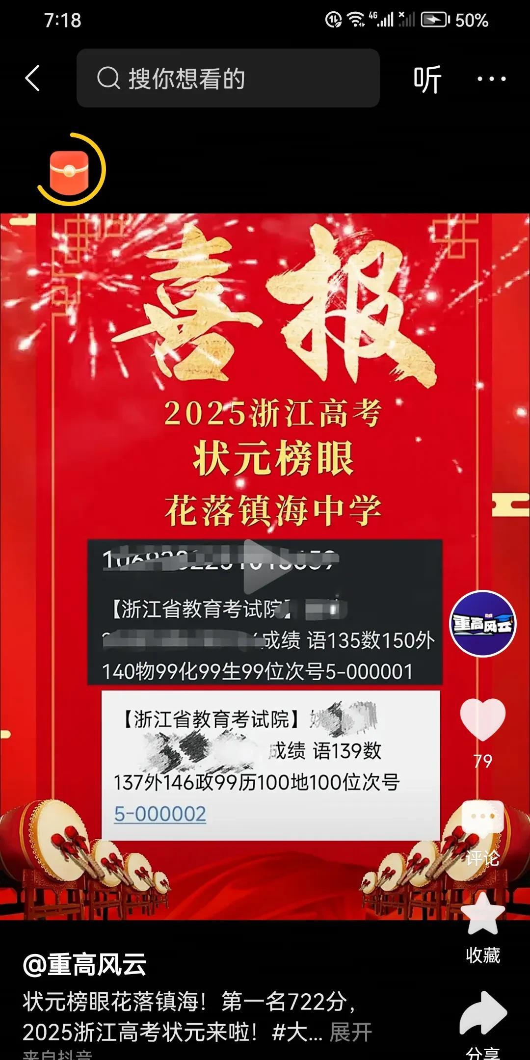 浙江高考成绩揭晓：镇海中学包揽状元、榜眼！榜眼语文139、英语146分封神；数学