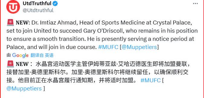 这一次，曼联终于更换队医了

几个英格兰方面记者表示，曼联已经从水晶宫挖来了