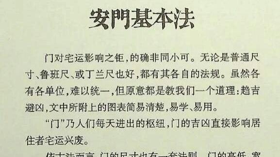 图文并茂的风水宝典！杨筠松《图解看阳宅》161页，小白也能轻松学