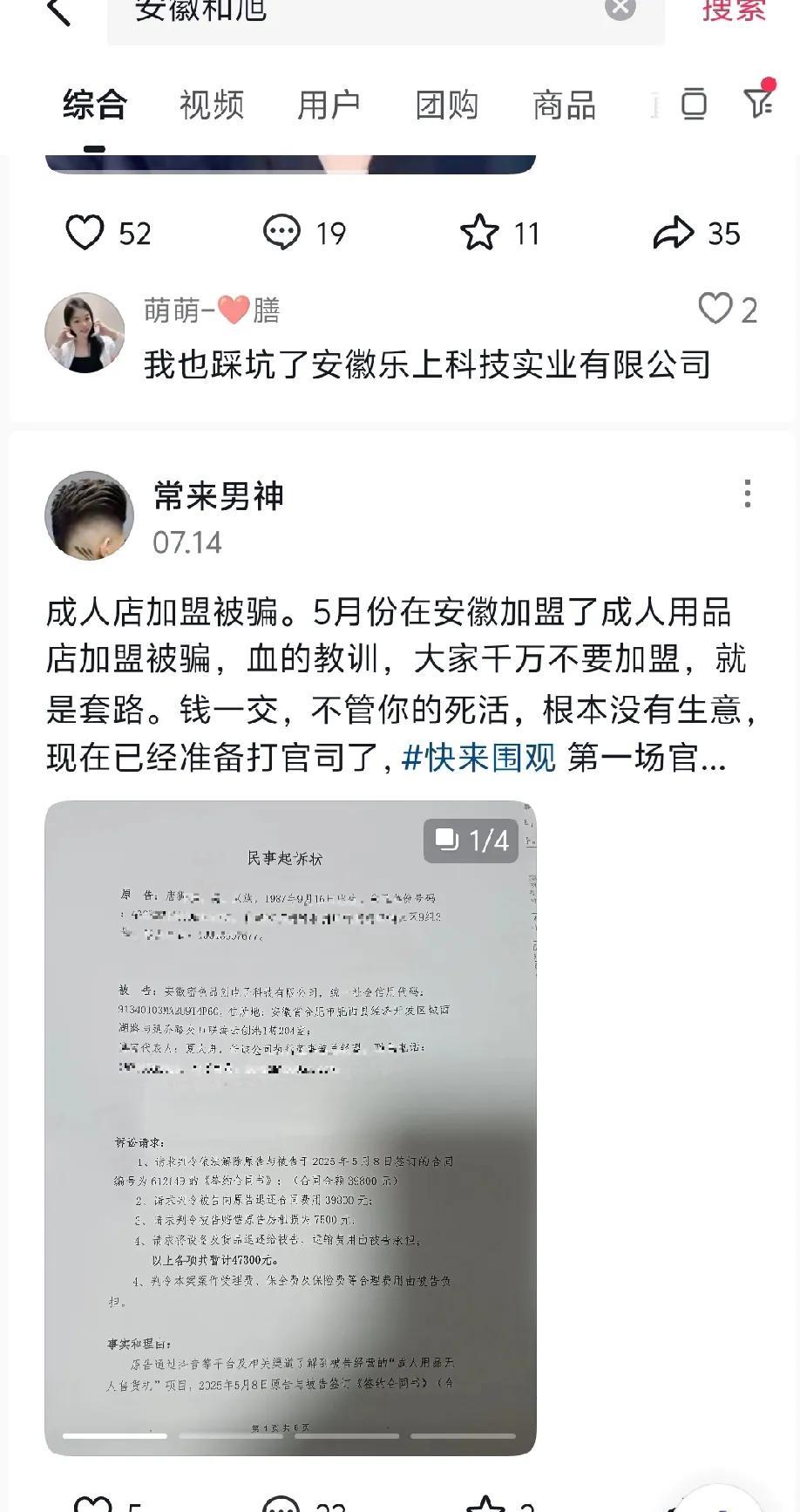 好多人加盟无人售货成人店被骗血本无归，去公司找老板维权也没用，说一天能挣多少钱全