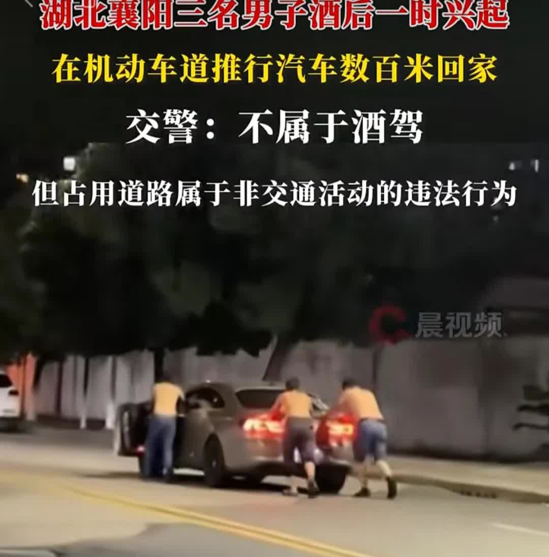 担心酒驾违法，那咱们就推着轿车回家。结果还是因随意占用道路而违法。6月15日晚，