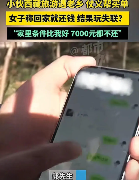 河南郑州，男子出门旅游，遇到一个女老乡，对方说自己遇到点问题，男子给女子报了旅行