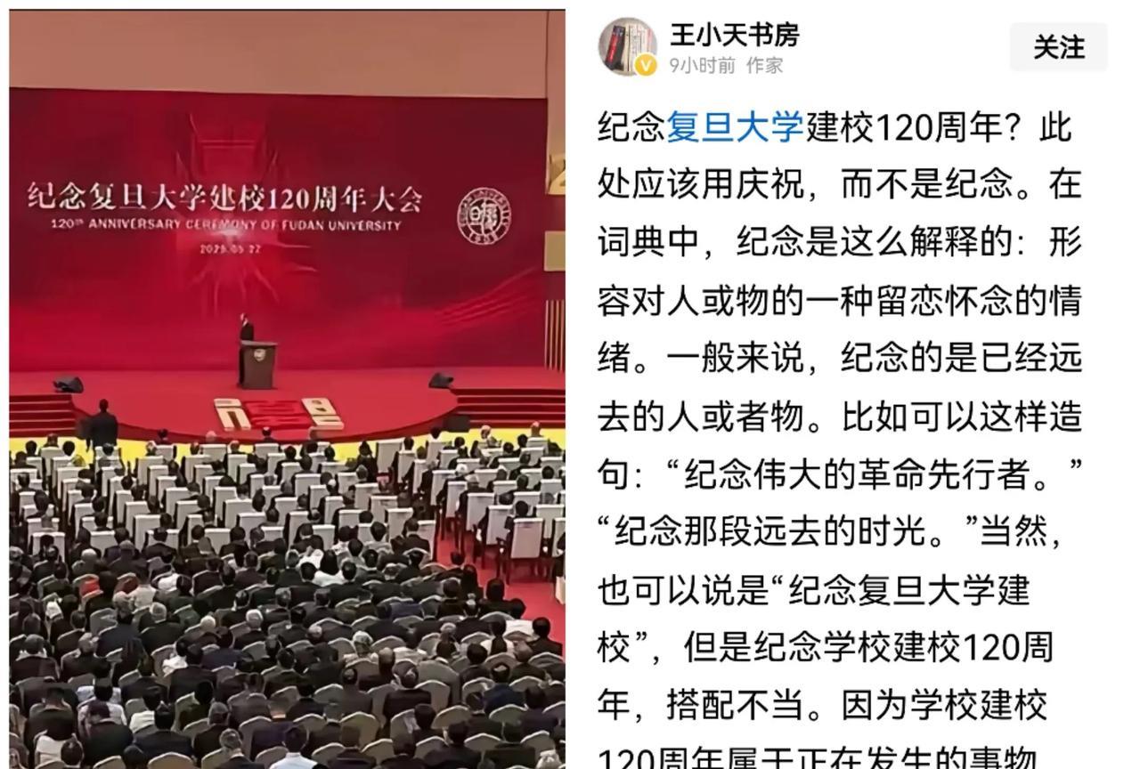 大学校庆，应该是用”庆祝“还是”纪念“？
复旦大学建校120周年校庆，用的标语是