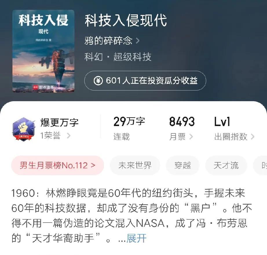 五本精品连载小说：超级科技、魔道修仙、民俗悬疑、诸天无敌流！
一、超级科技文《科