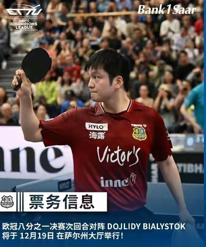 时隔九年、樊振东重新回到梦开始的地方比赛！
萨尔布吕肯俱乐部太有情怀了，将欧冠比