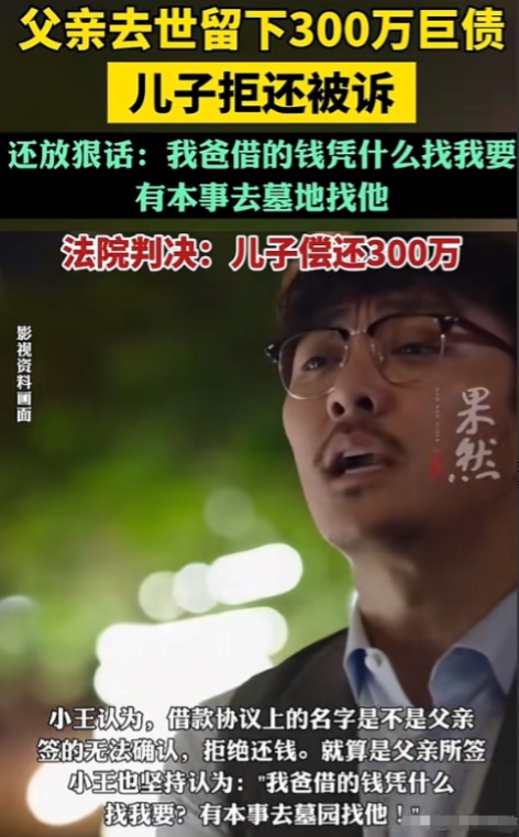 “父债子偿？”老父亲过世后，儿子才得知父亲在生前跟好友借过300万用于生意周转。