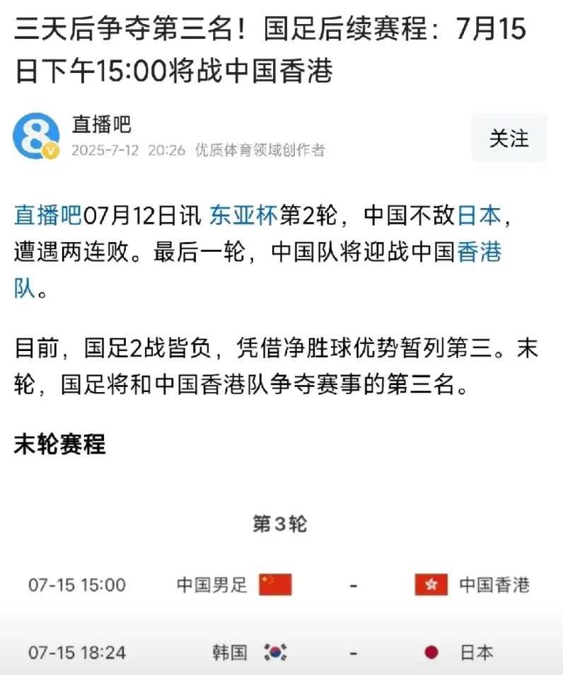 不出意外，东亚杯国足败于日本，还好比对韩国时少输了一个球，0：2告败。
充满悬念