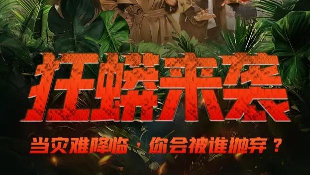 短剧《狂蟒来袭》：53 集丛林冒险，惊险与人性的交织